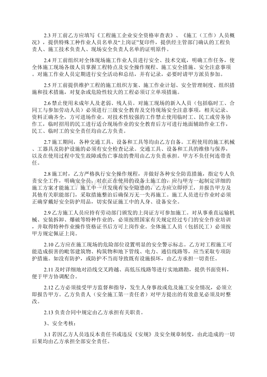 电力施工安全责任书doc文档格式.docx_第3页