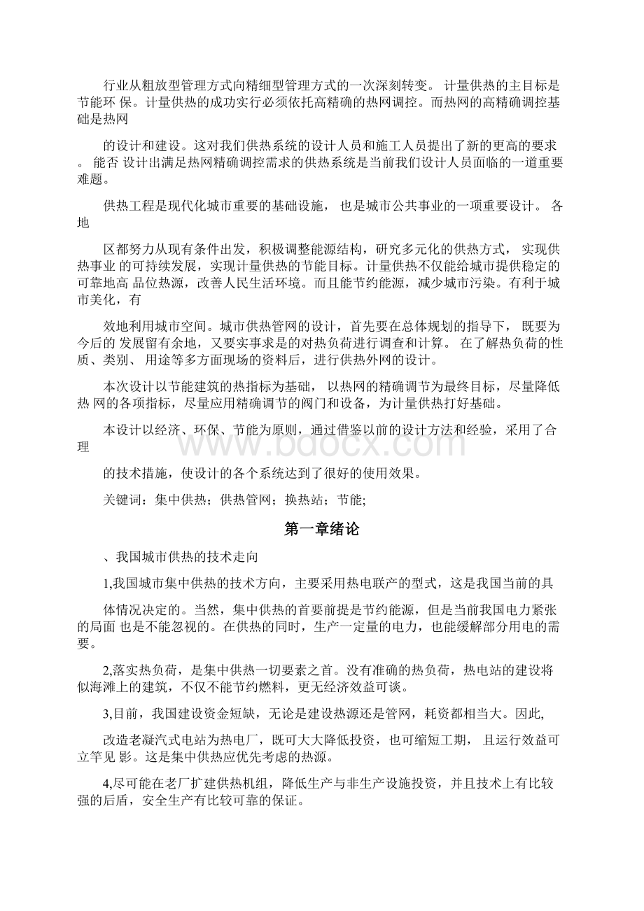 换热站课程设计说明书Word文档下载推荐.docx_第2页