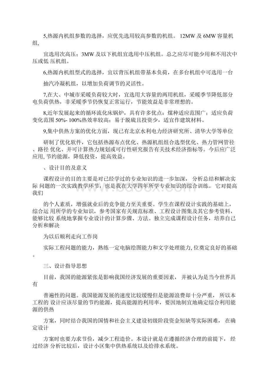 换热站课程设计说明书Word文档下载推荐.docx_第3页