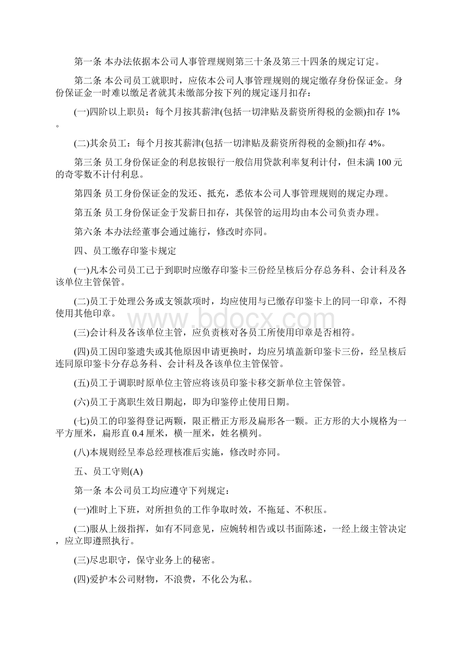 员工管理方法Word文档格式.docx_第3页