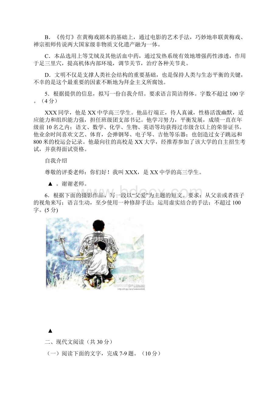 高二升高三暑假语文练习卷三Word格式文档下载.docx_第2页