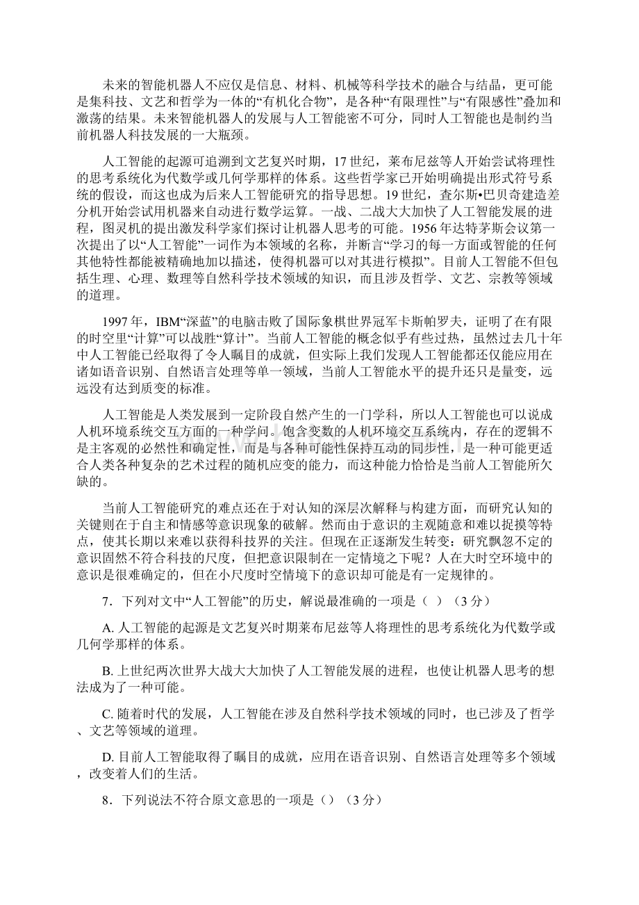 高二升高三暑假语文练习卷三Word格式文档下载.docx_第3页