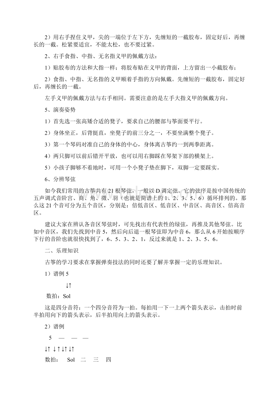 宋心馨古筝电子教材打印Word文件下载.docx_第2页