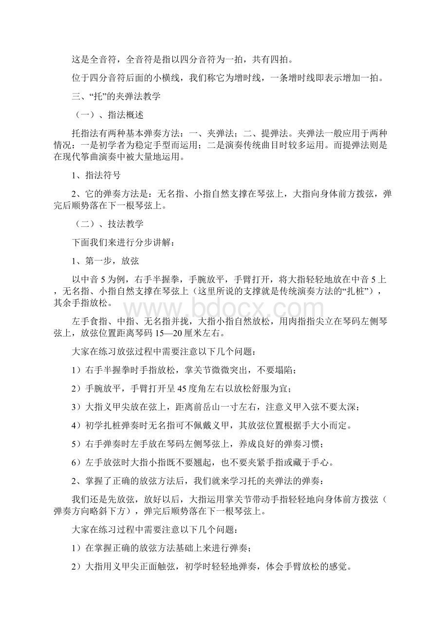 宋心馨古筝电子教材打印Word文件下载.docx_第3页