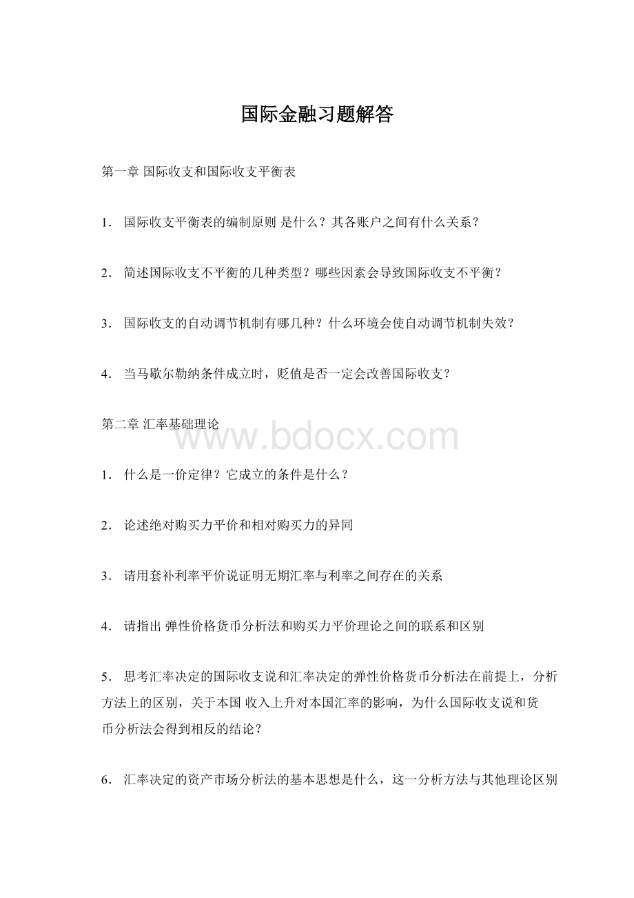 国际金融习题解答.docx