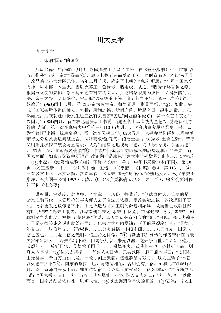 川大史学文档格式.docx