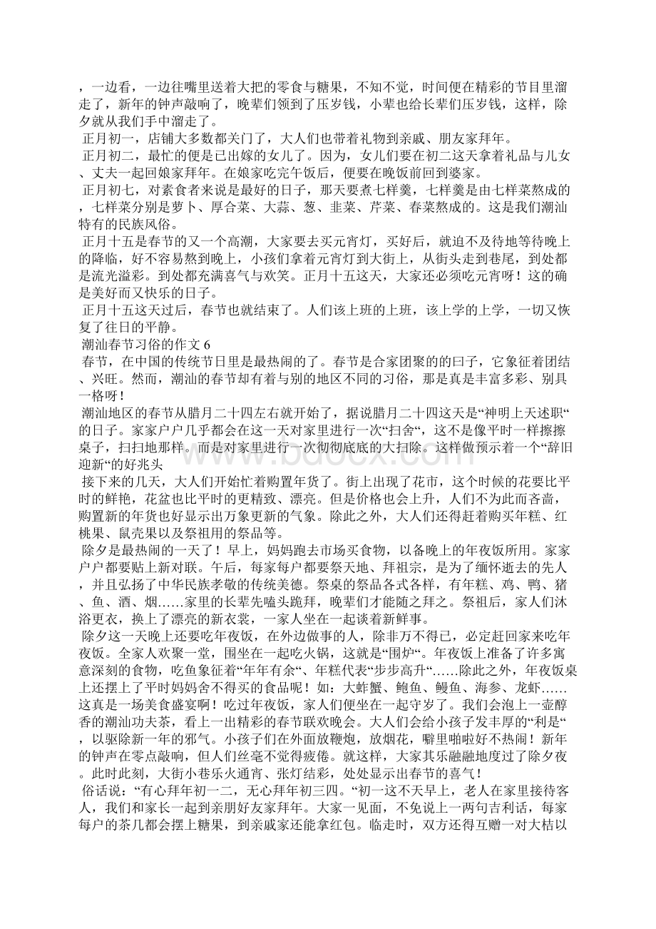 潮汕春节习俗的作文9篇文档格式.docx_第3页