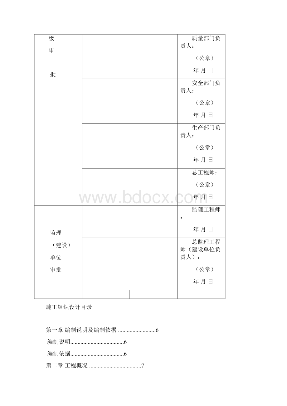 同江市锦绣家园号住宅楼施工组织设计.docx_第3页