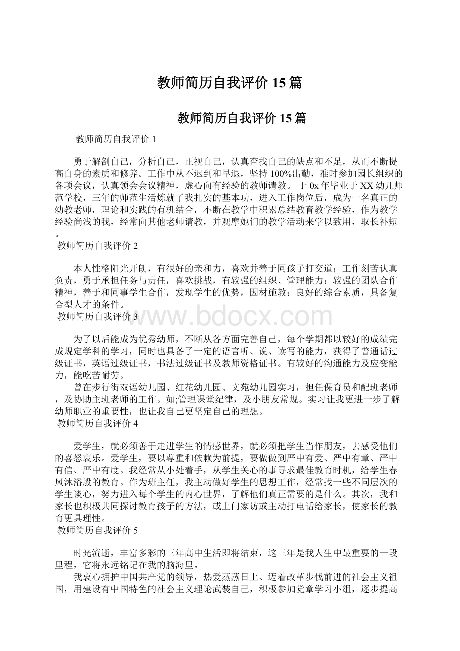 教师简历自我评价15篇Word文档下载推荐.docx_第1页