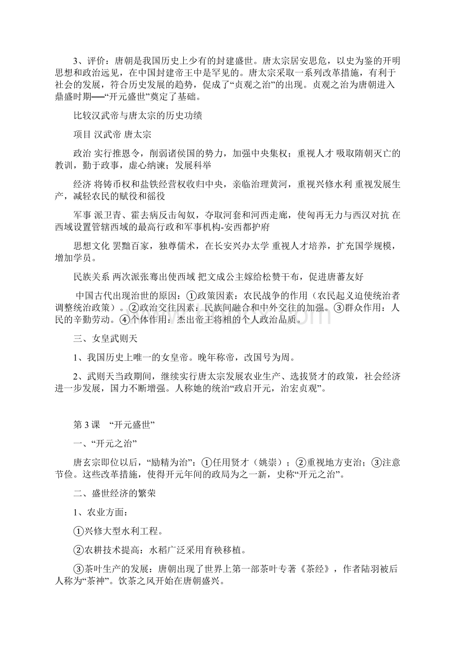 七年级下册历史知识要点归纳总结Word文档格式.docx_第3页