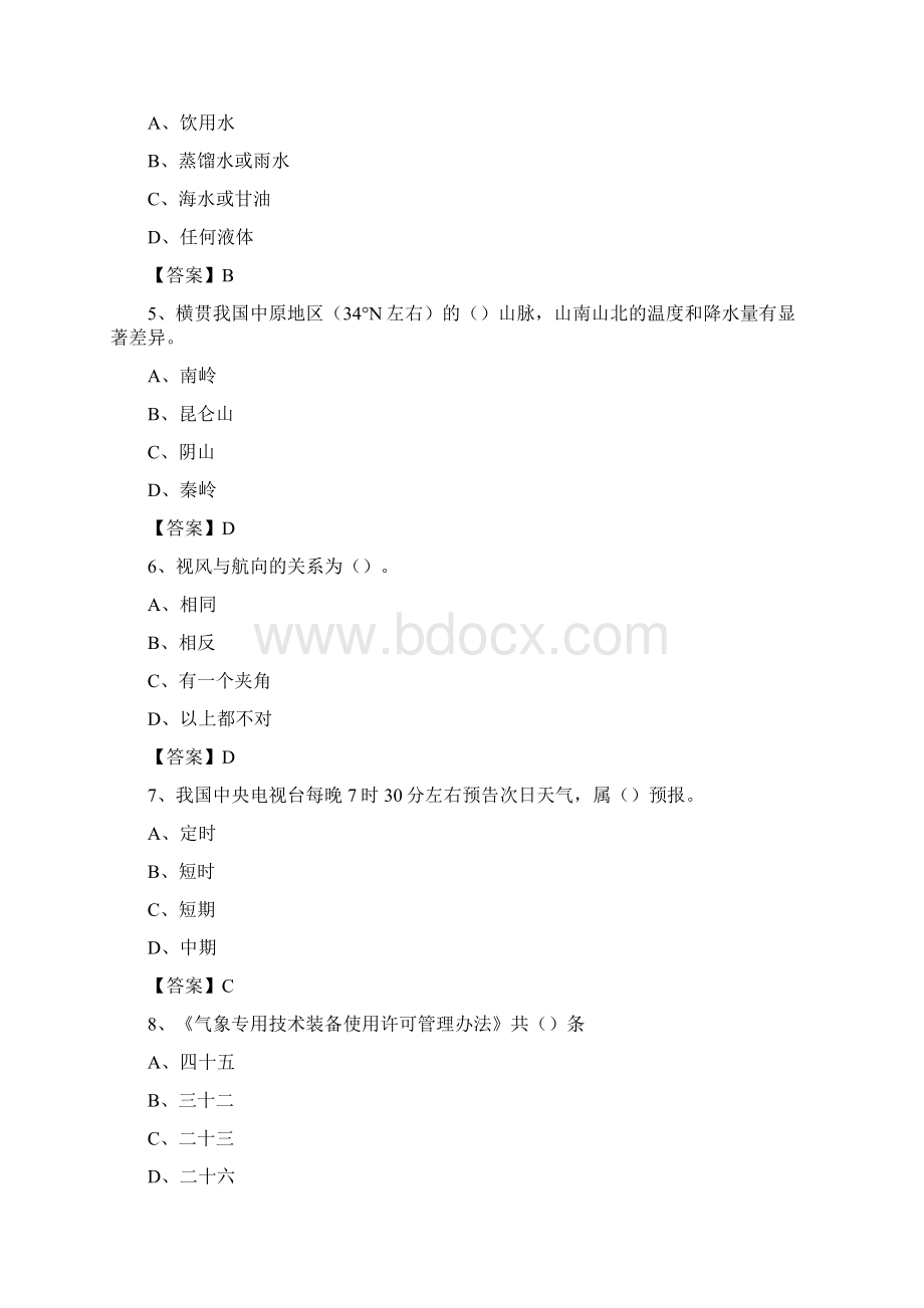 四川省乐山市沙湾区气象部门事业单位招聘《气象专业基础知识》 真题库.docx_第2页