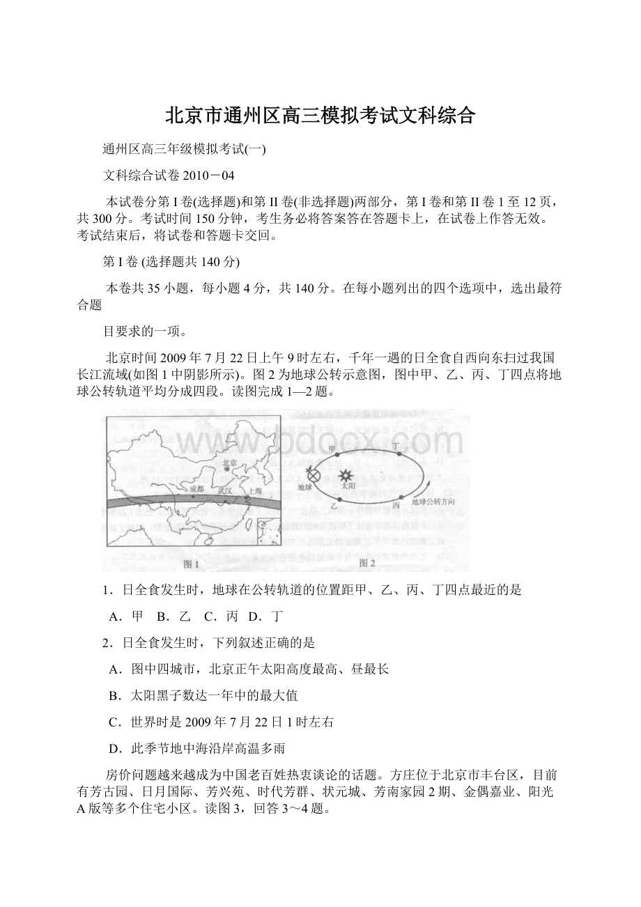 北京市通州区高三模拟考试文科综合.docx_第1页
