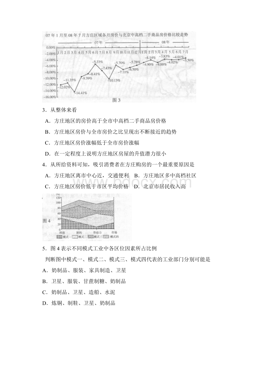 北京市通州区高三模拟考试文科综合.docx_第2页