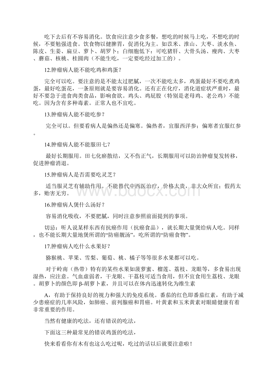 肿瘤患者饮食宜忌Word文档下载推荐.docx_第2页