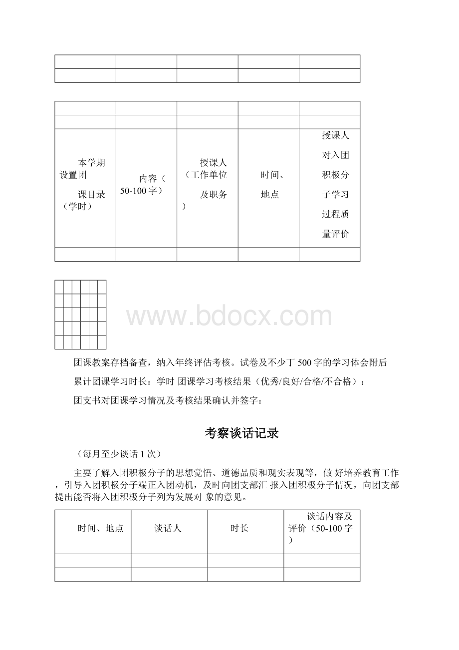 入团积极分子考察记录文本Word文档下载推荐.docx_第3页