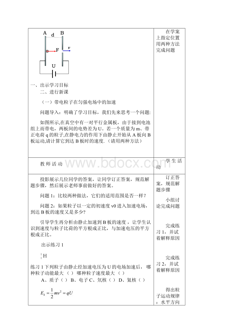 高中物理带电粒子在电场中的运动教学设计学情分析教材分析课后反思.docx_第2页