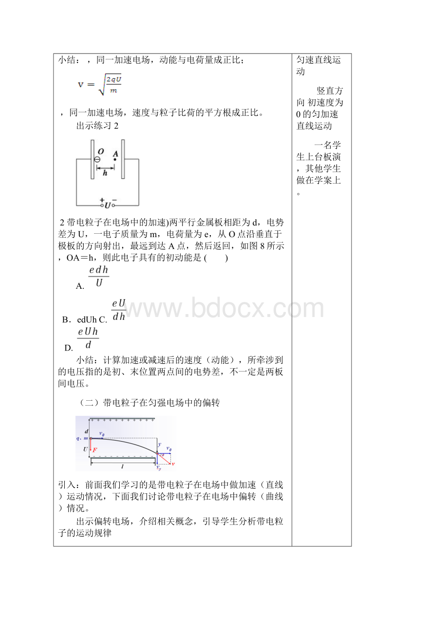 高中物理带电粒子在电场中的运动教学设计学情分析教材分析课后反思.docx_第3页