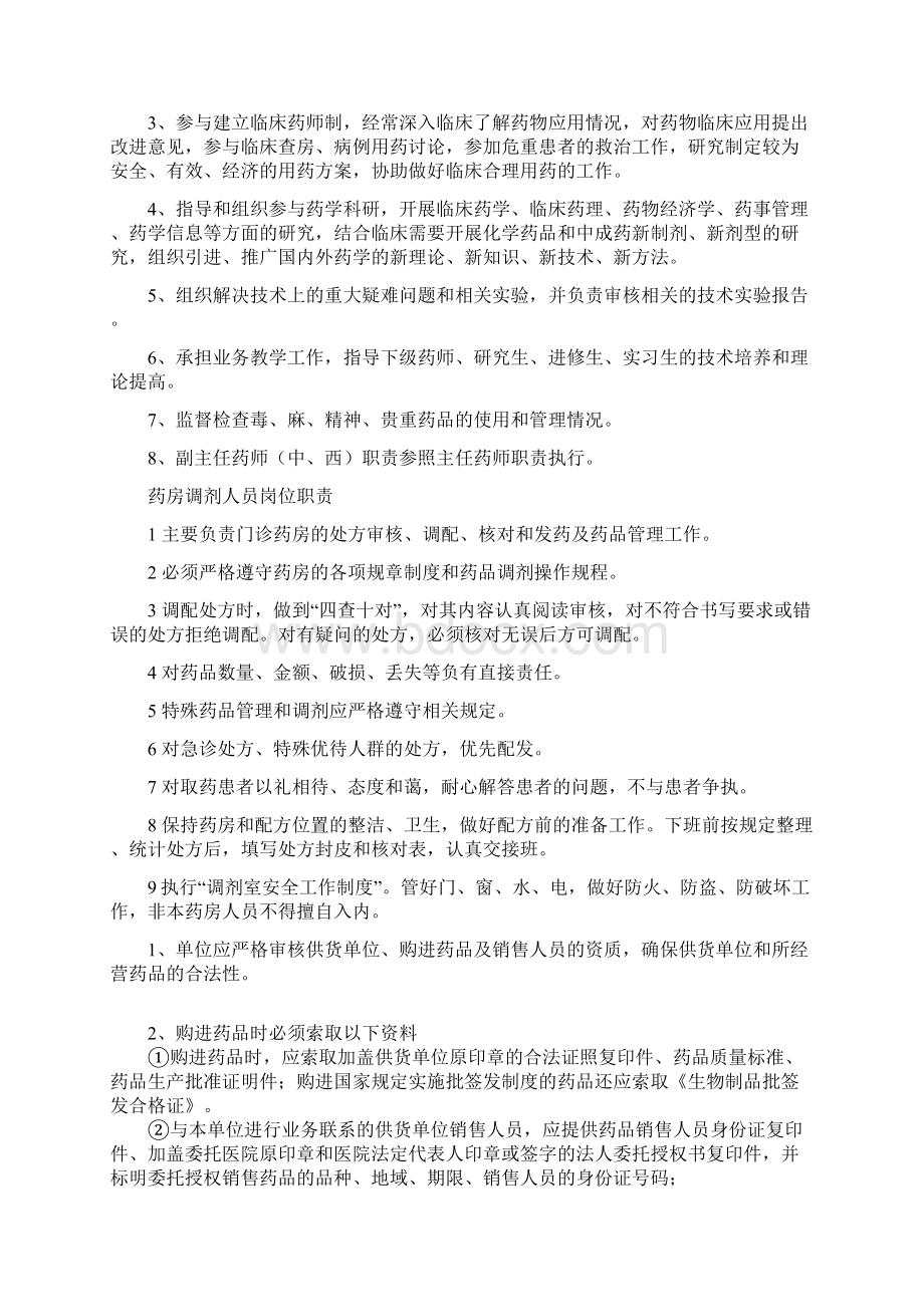 药剂科规章制度总汇编1Word格式文档下载.docx_第2页