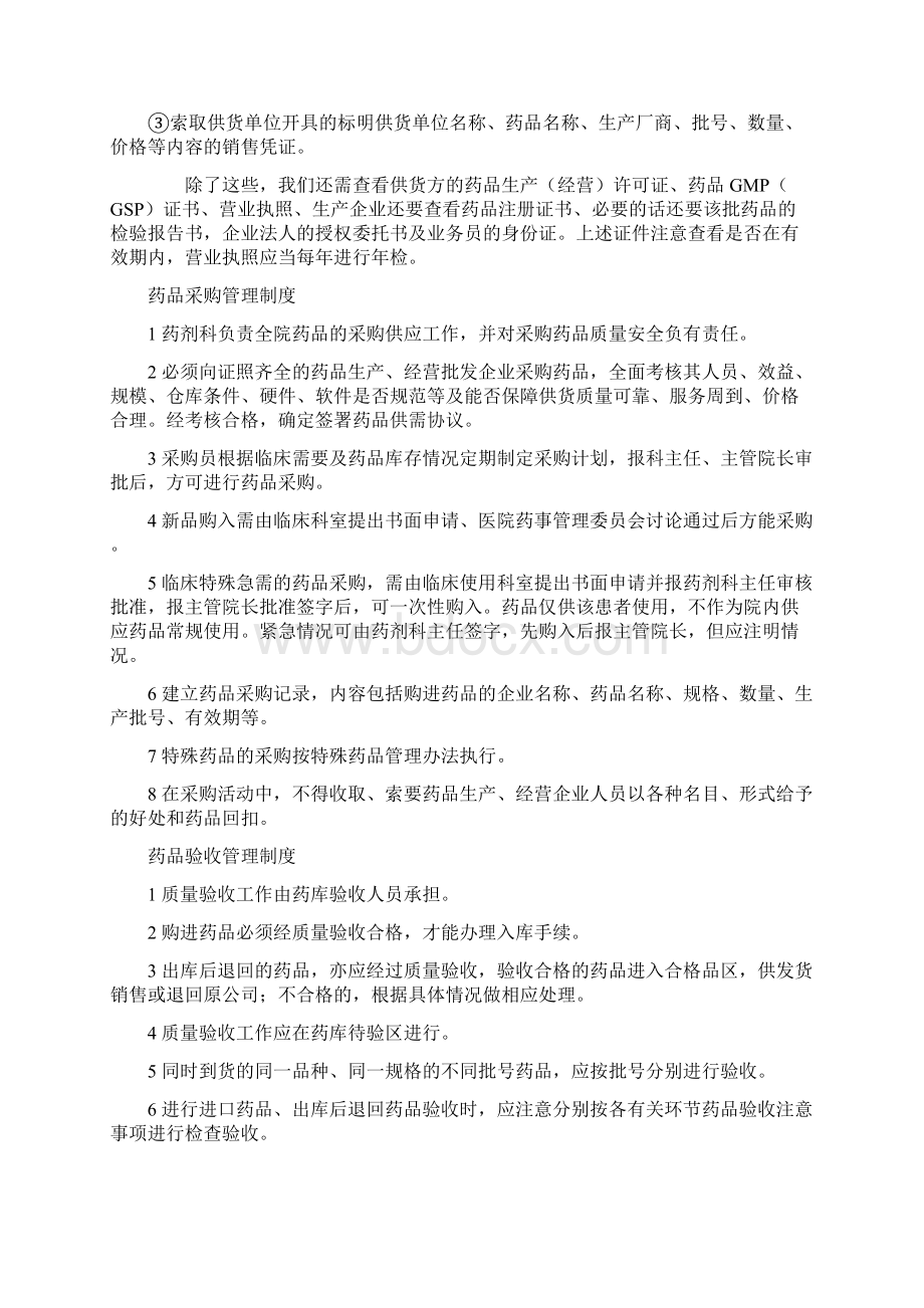 药剂科规章制度总汇编1.docx_第3页