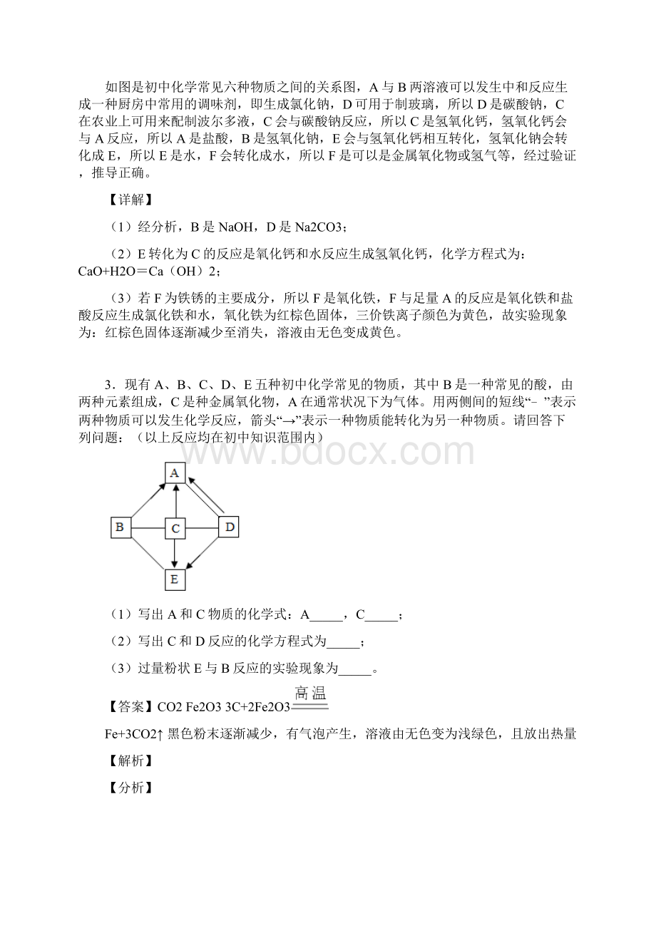 西安行知中学中考二轮复习化学推断题100题专题训练含答案.docx_第3页