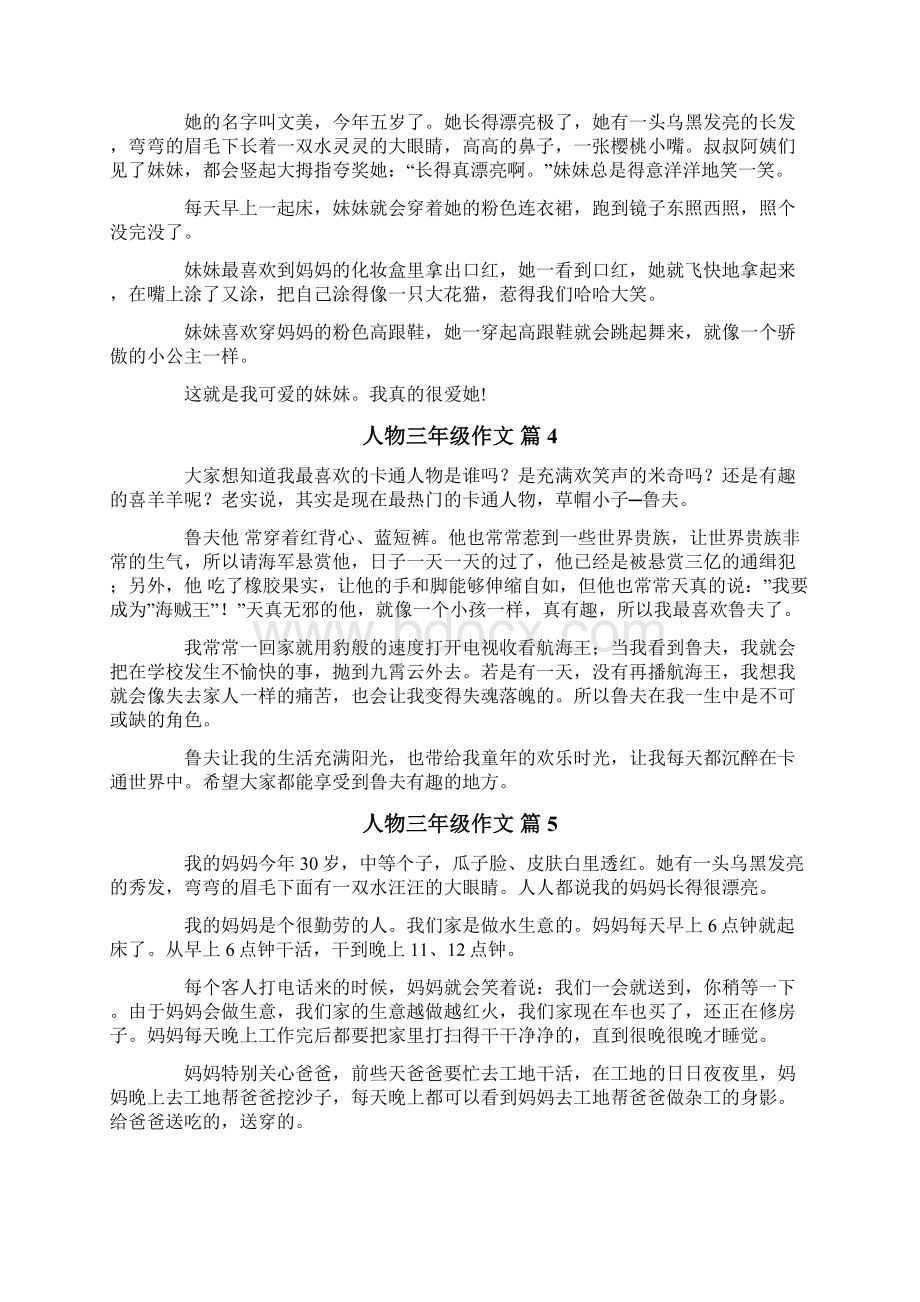 人物三年级作文十篇.docx_第2页