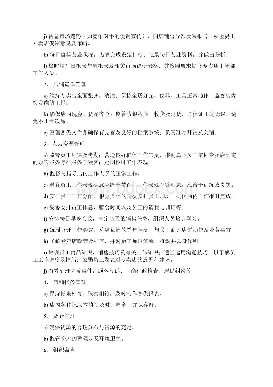 专卖店运营手册自行车Word格式.docx_第3页