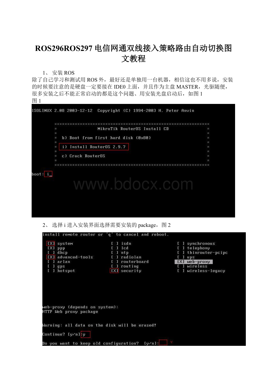 ROS296ROS297电信网通双线接入策略路由自动切换图文教程.docx_第1页