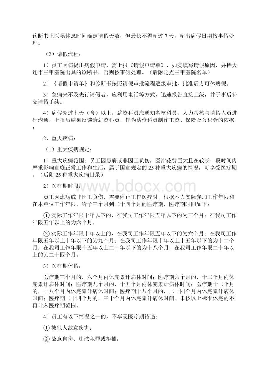 休假管理制度集团Word文件下载.docx_第2页