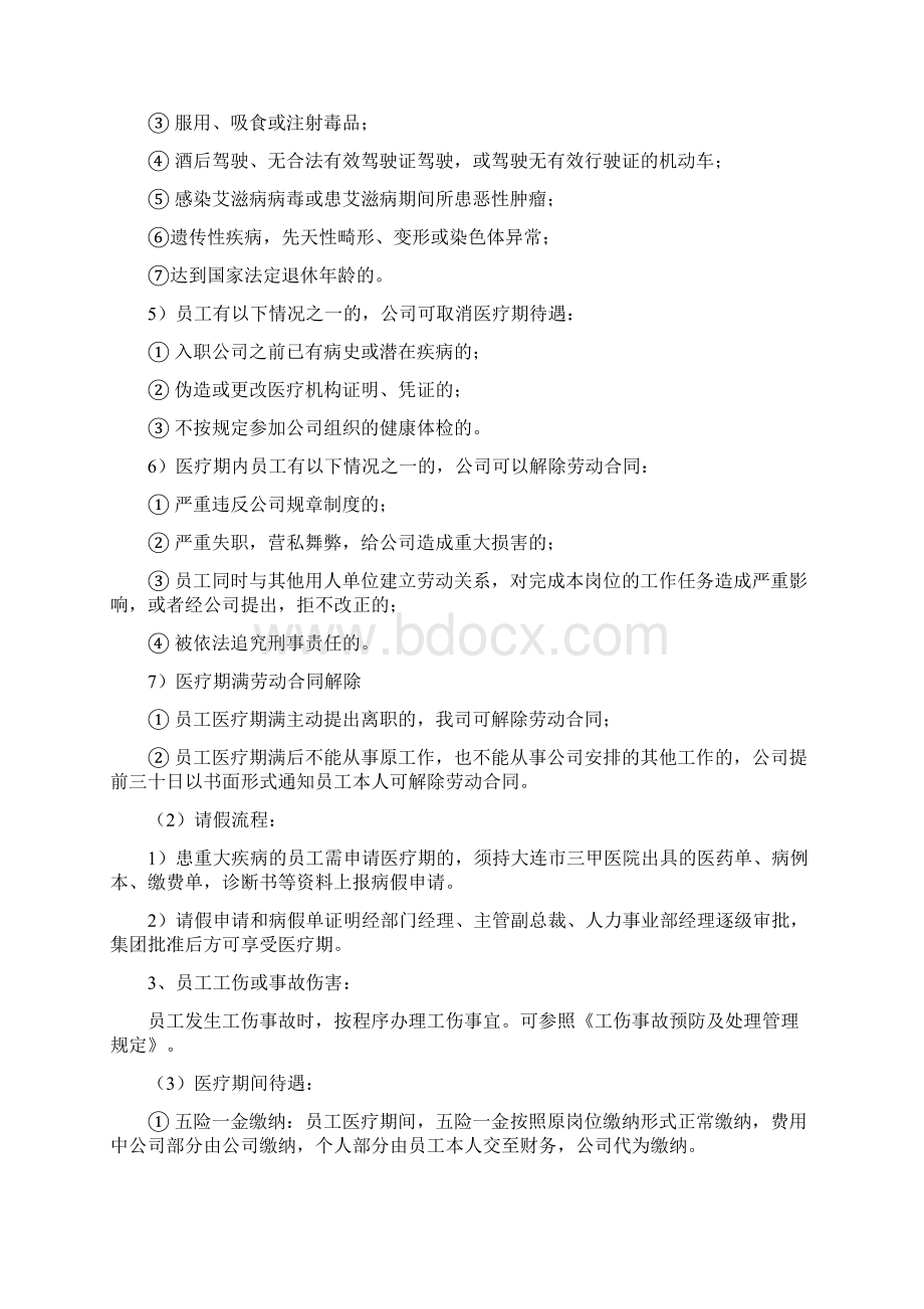 休假管理制度集团Word文件下载.docx_第3页