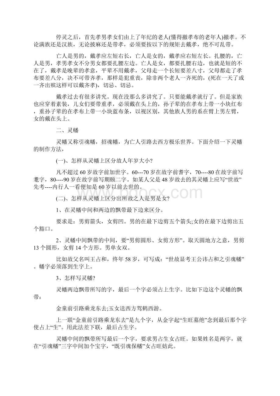 详解东北丧葬习俗Word格式文档下载.docx_第2页