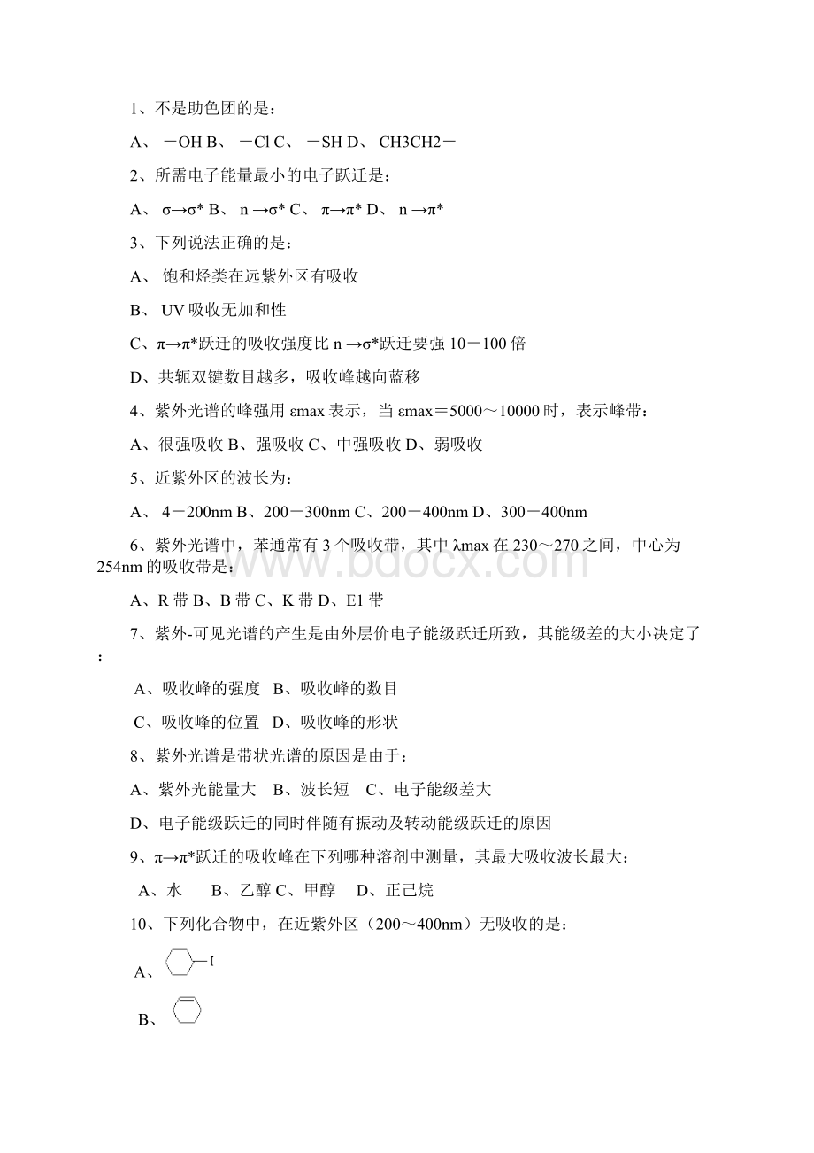 有机化合物波谱解析汇报复习指导文档格式.docx_第2页