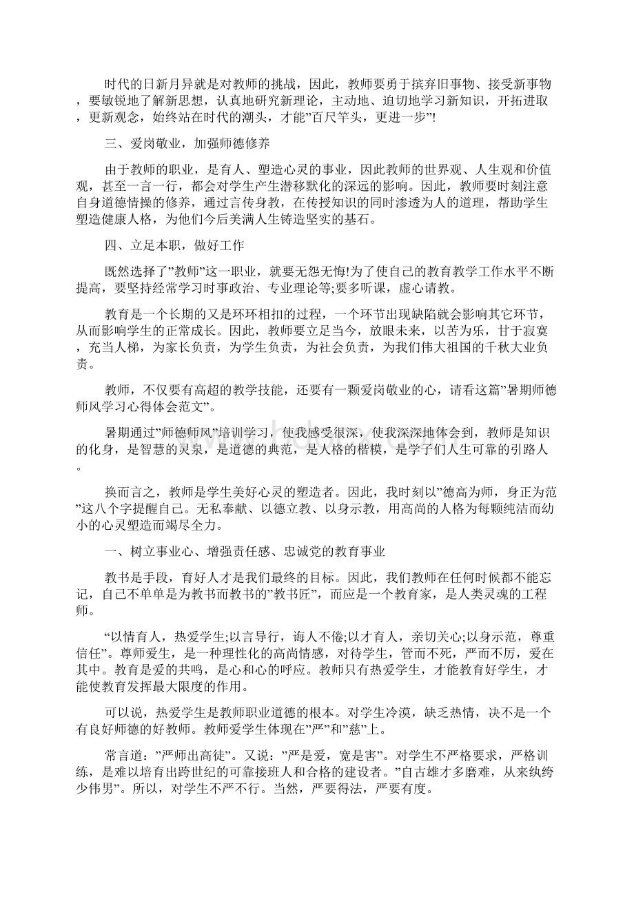 教师暑期学习心得体会5篇.docx_第3页