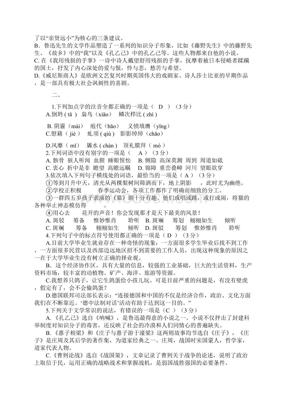 中考基础知识复习综合练习附答案Word文档下载推荐.docx_第2页