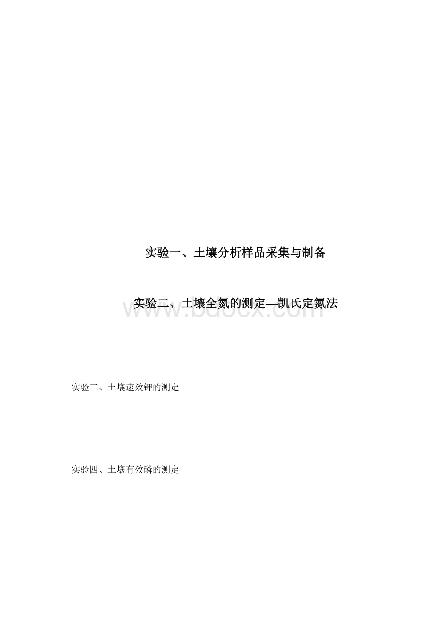 土壤全氮的测定凯氏定氮法.docx_第2页