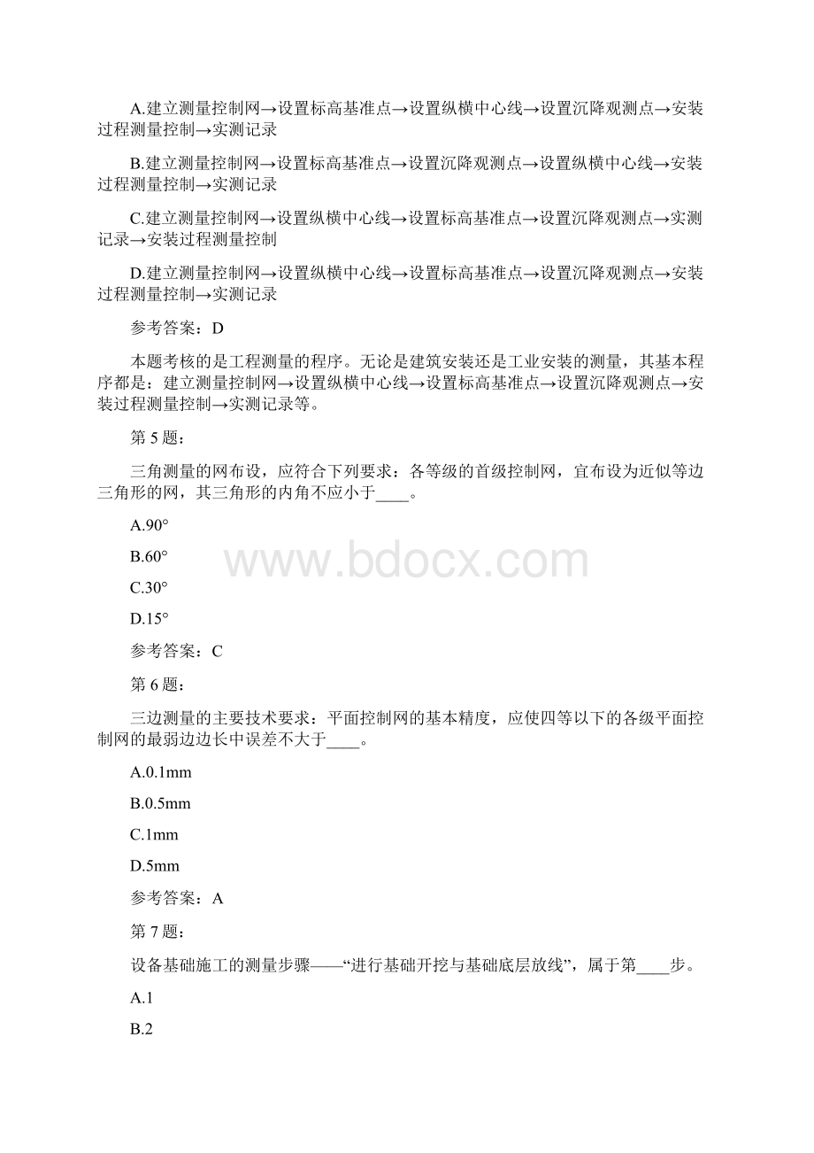 二级机电工程管理与实务77模拟题Word下载.docx_第2页