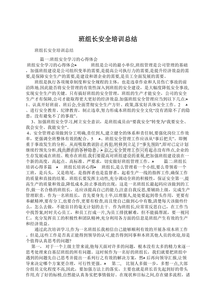 班组长安全培训总结Word格式文档下载.docx_第1页