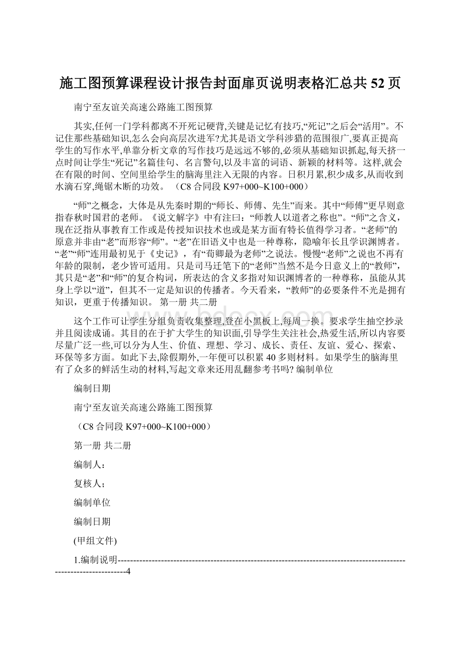 施工图预算课程设计报告封面扉页说明表格汇总共52页.docx