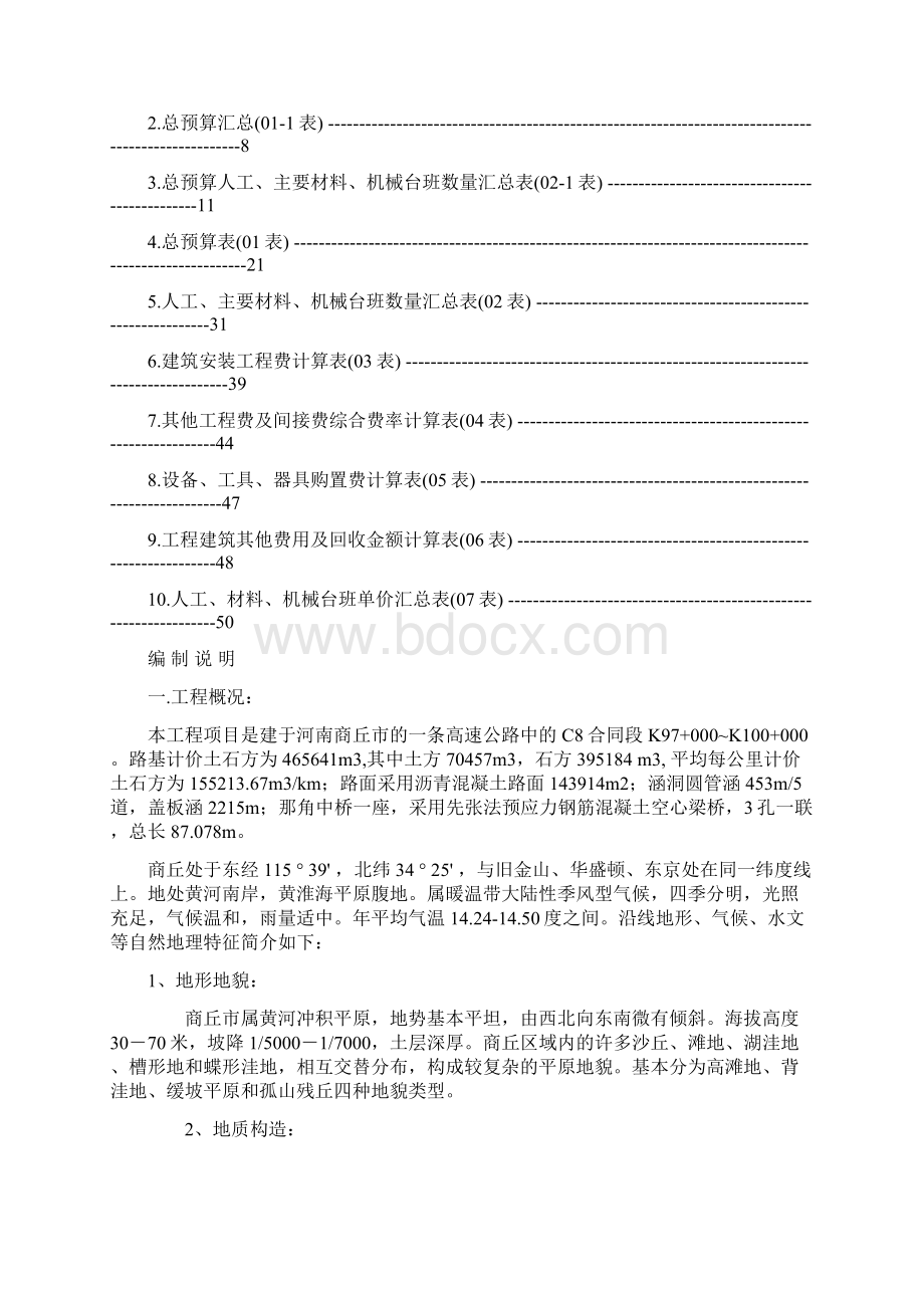 施工图预算课程设计报告封面扉页说明表格汇总共52页Word文档下载推荐.docx_第2页