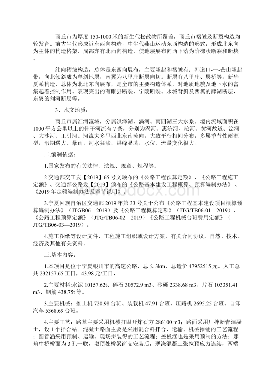 施工图预算课程设计报告封面扉页说明表格汇总共52页.docx_第3页