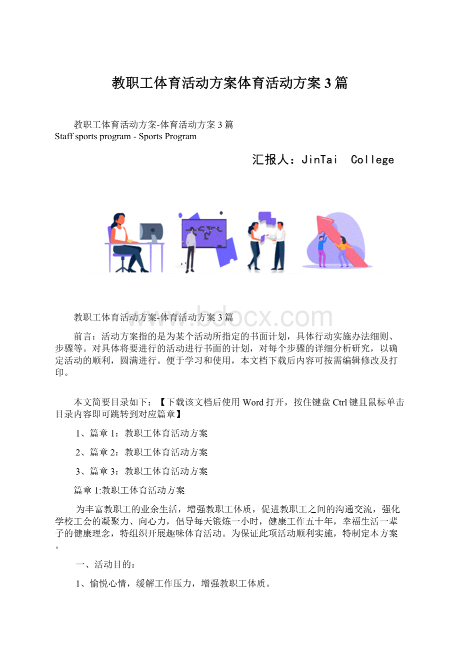 教职工体育活动方案体育活动方案3篇.docx_第1页