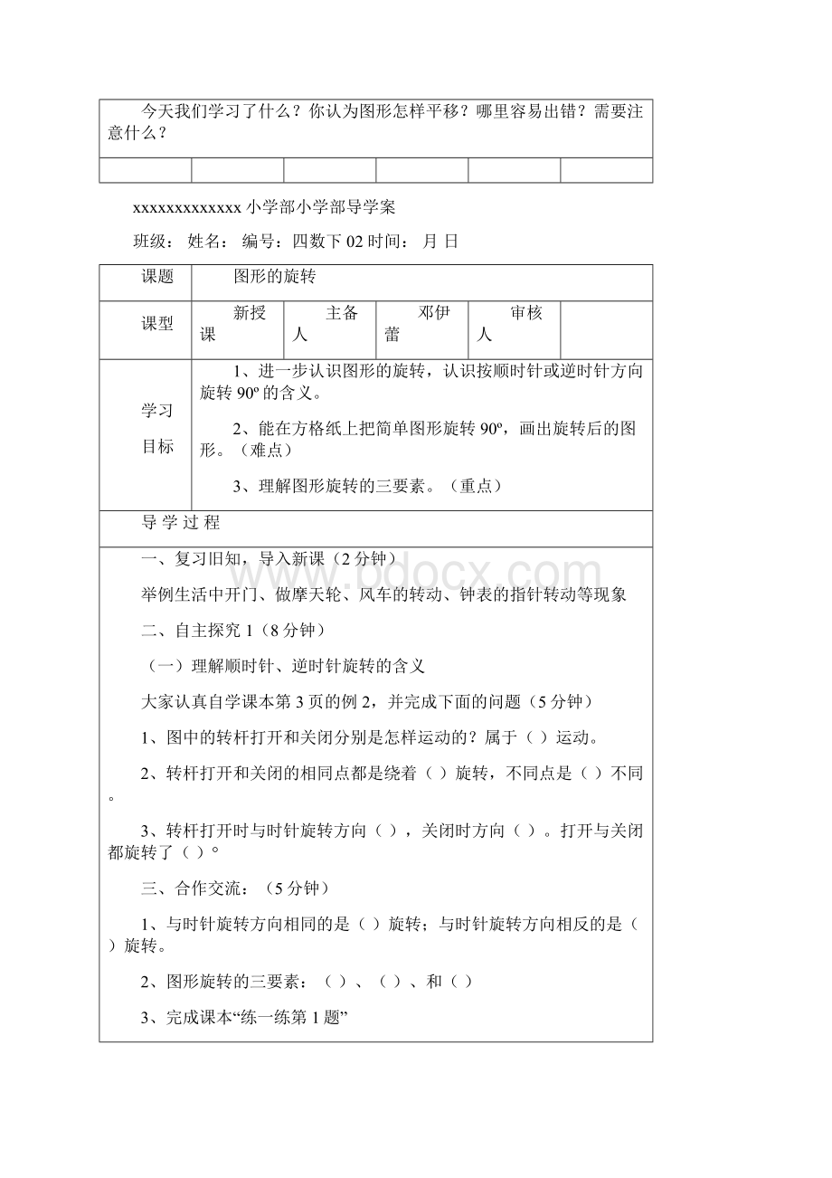 最新苏教版四年级数学下册全册导学案学习单.docx_第2页