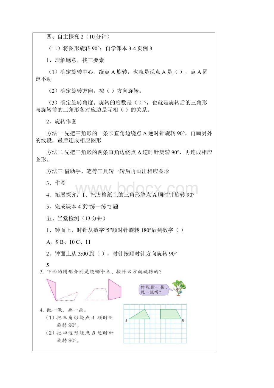 最新苏教版四年级数学下册全册导学案学习单.docx_第3页