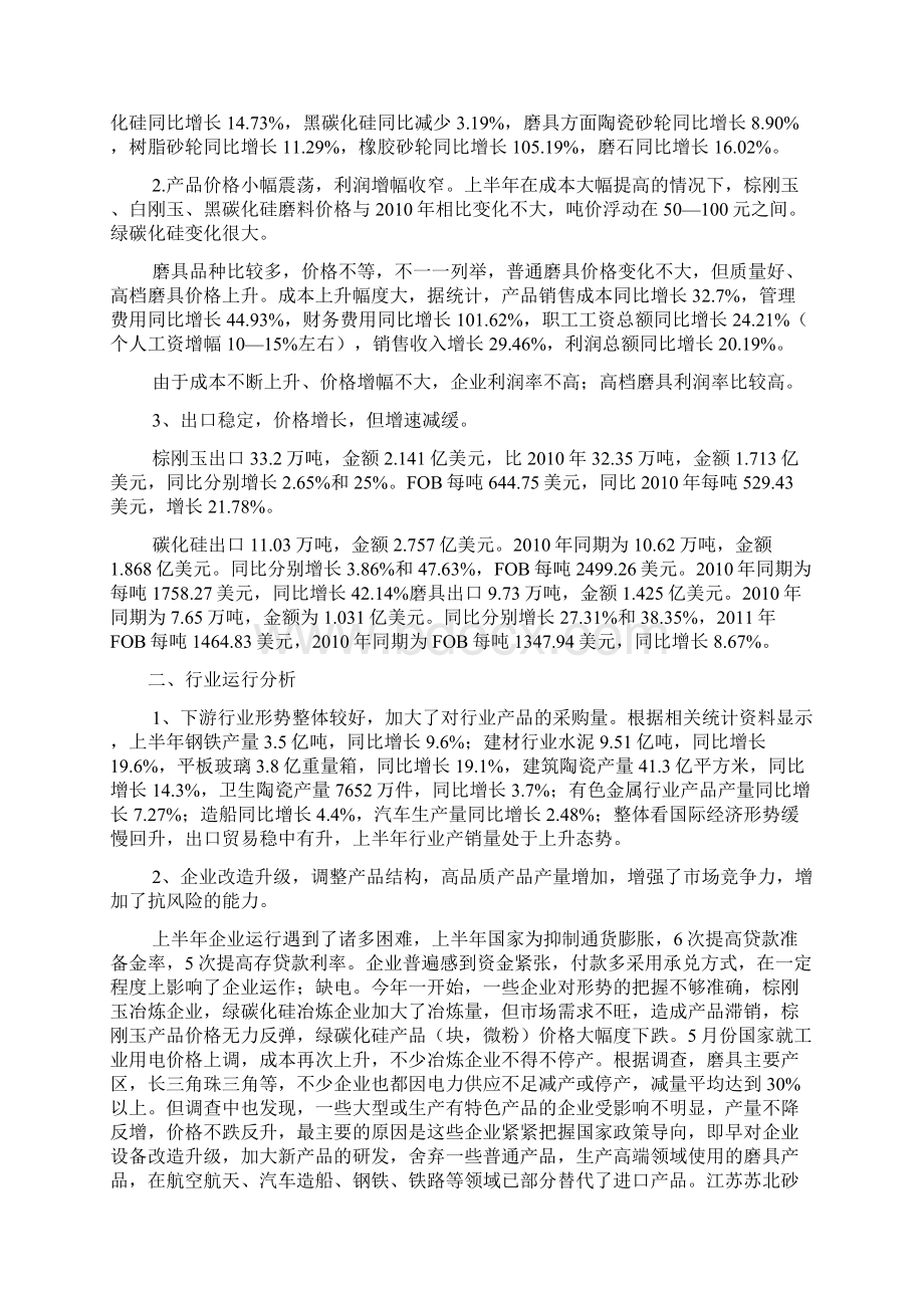 部分行业资料整理.docx_第2页