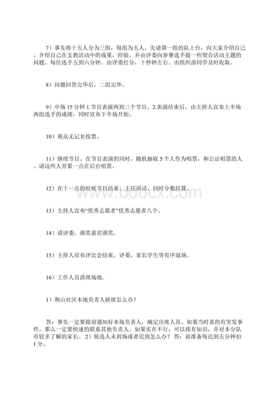 大学志愿者活动策划书志愿者项目策划书五篇.docx_第3页