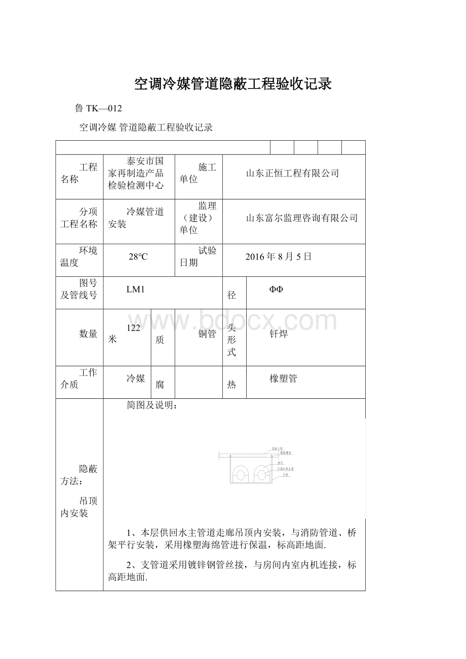 空调冷媒管道隐蔽工程验收记录.docx