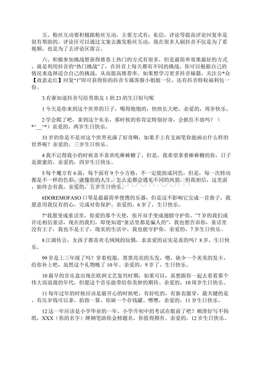 抖音简短文案.docx_第2页