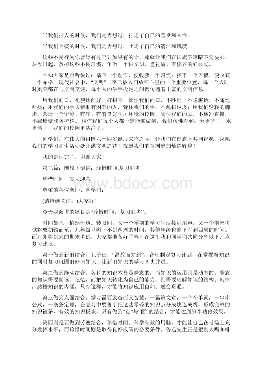 国旗下的演讲迎六一精选多篇Word下载.docx_第3页