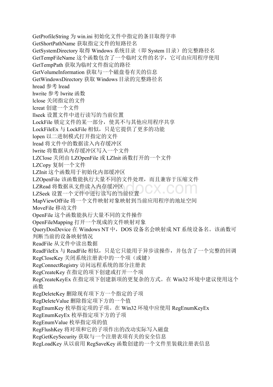 Window API 函数大全.docx_第3页
