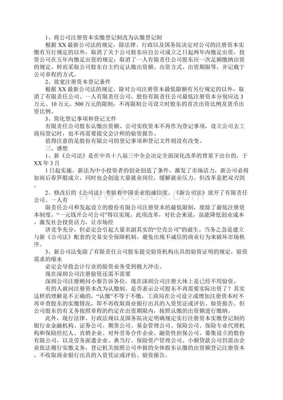 不再需要验资报告docWord文档格式.docx_第2页