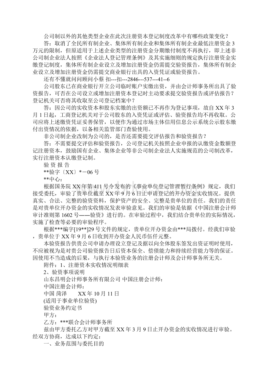 不再需要验资报告docWord文档格式.docx_第3页